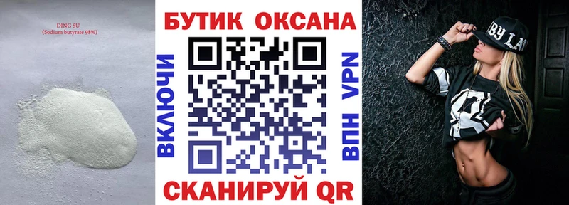 Купить где  Назарово  БУТИРАТ Butirat 