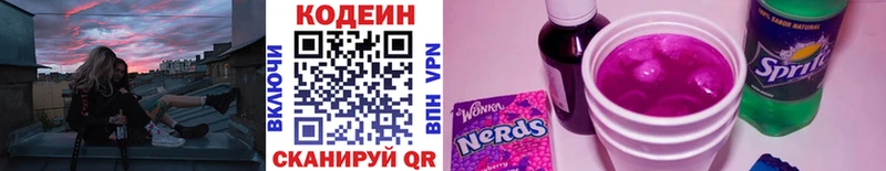 Купить где  Назарово  Codein напиток Lean (лин) 